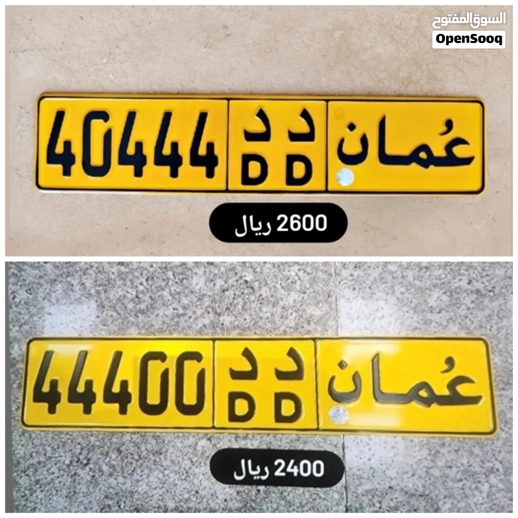 رقم خماسي للبيع 40444 رقم خماسي للبيع 44400