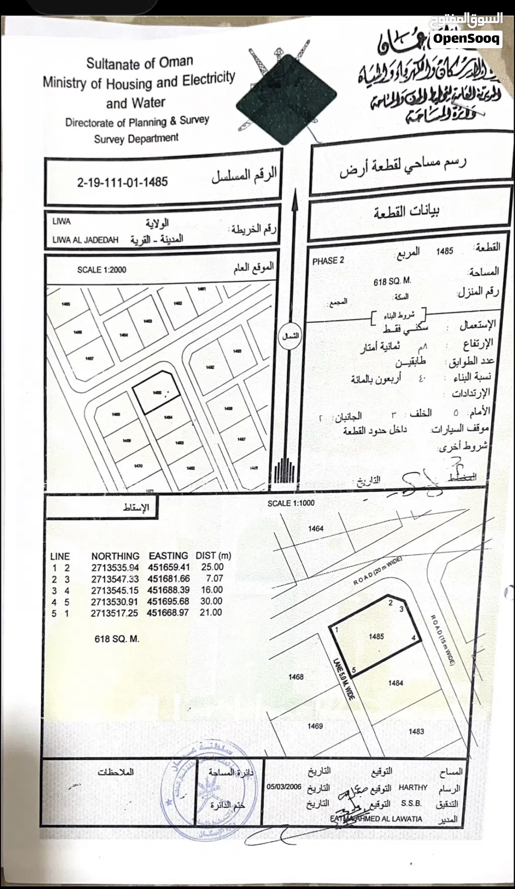 أرض سكنية للبيع في ولاية لوى