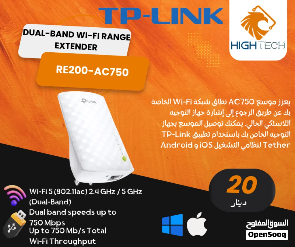 TP-LINK -RE200-AC750 DUAL BAND WI-FI RANGE EXTENDER -مقوي شبكة.