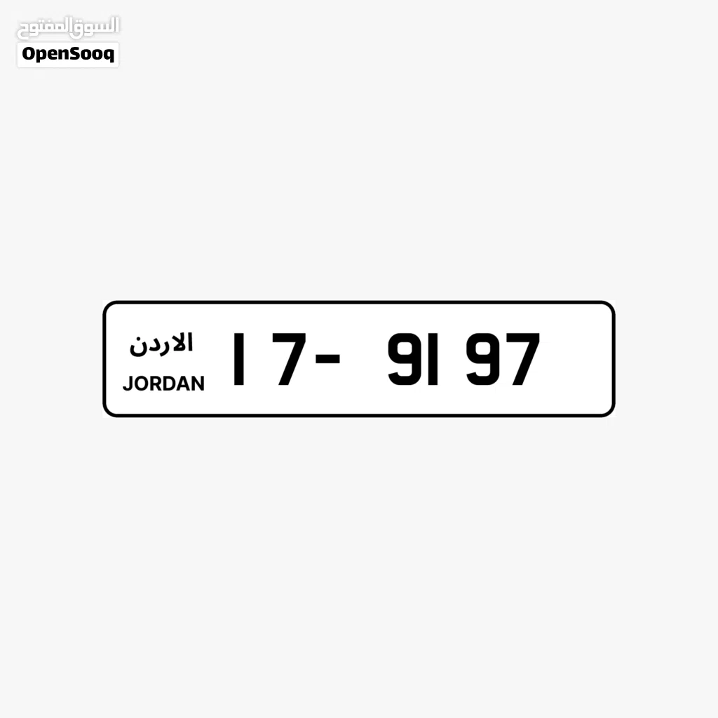 رقم مميز بسعر ممتاز شامل الرسوم