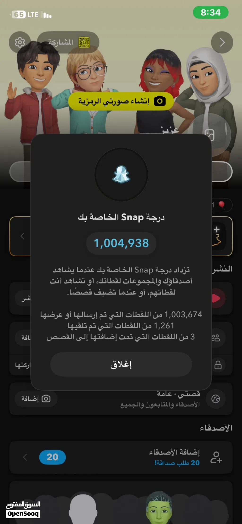 للبيع حساب سناب شات بيعه سريعه