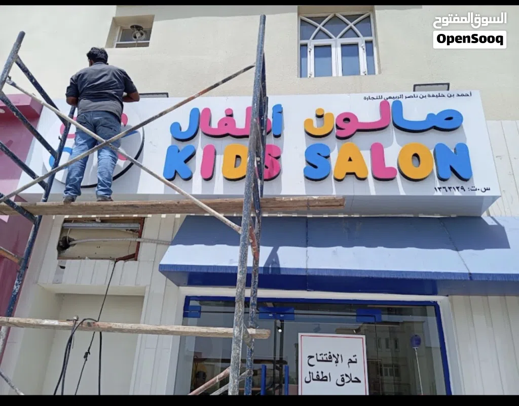 للبيع محل حلاقه اطفال.. مع معداته .