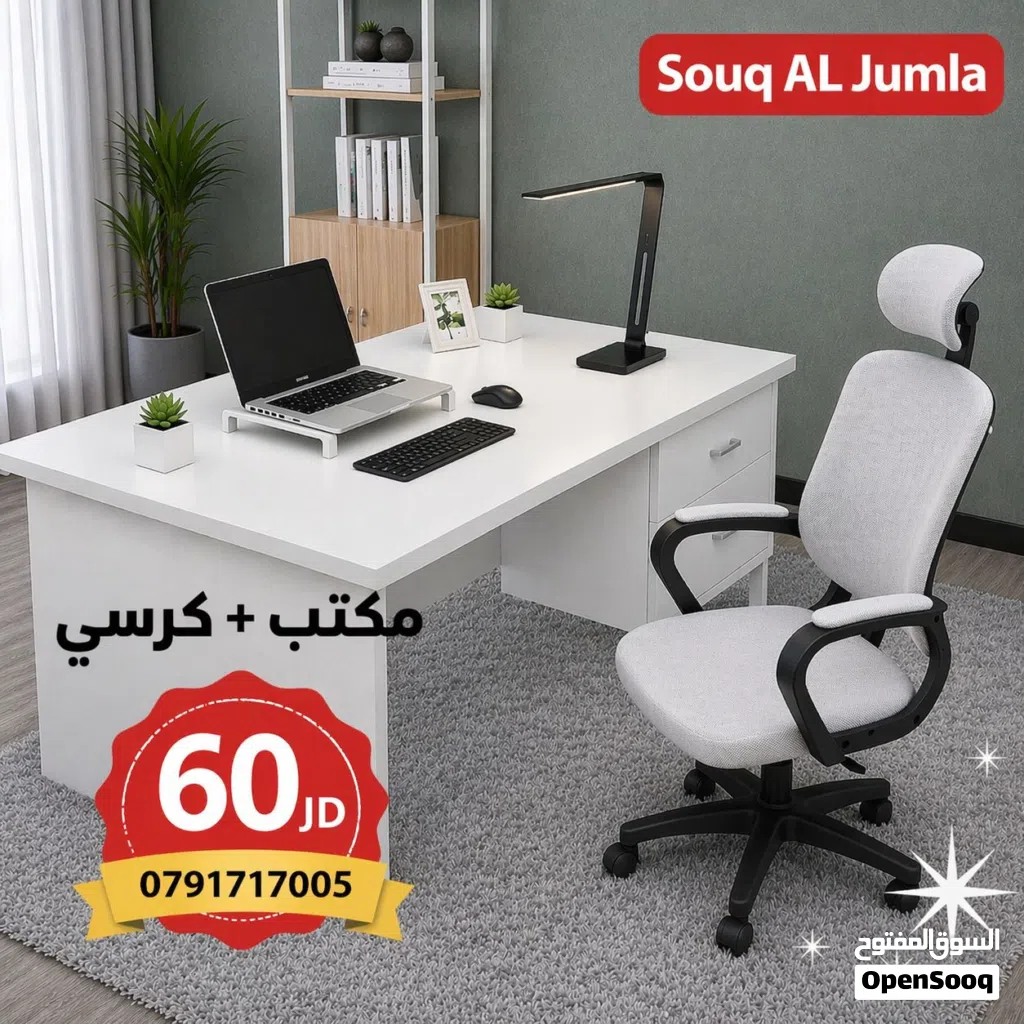 مكتب واسع + كرسي مريح وعصري بسعر 60 JD فقط تصميم أنيق وجودة ممتازة يناسب البيت، المكتب، والشركات