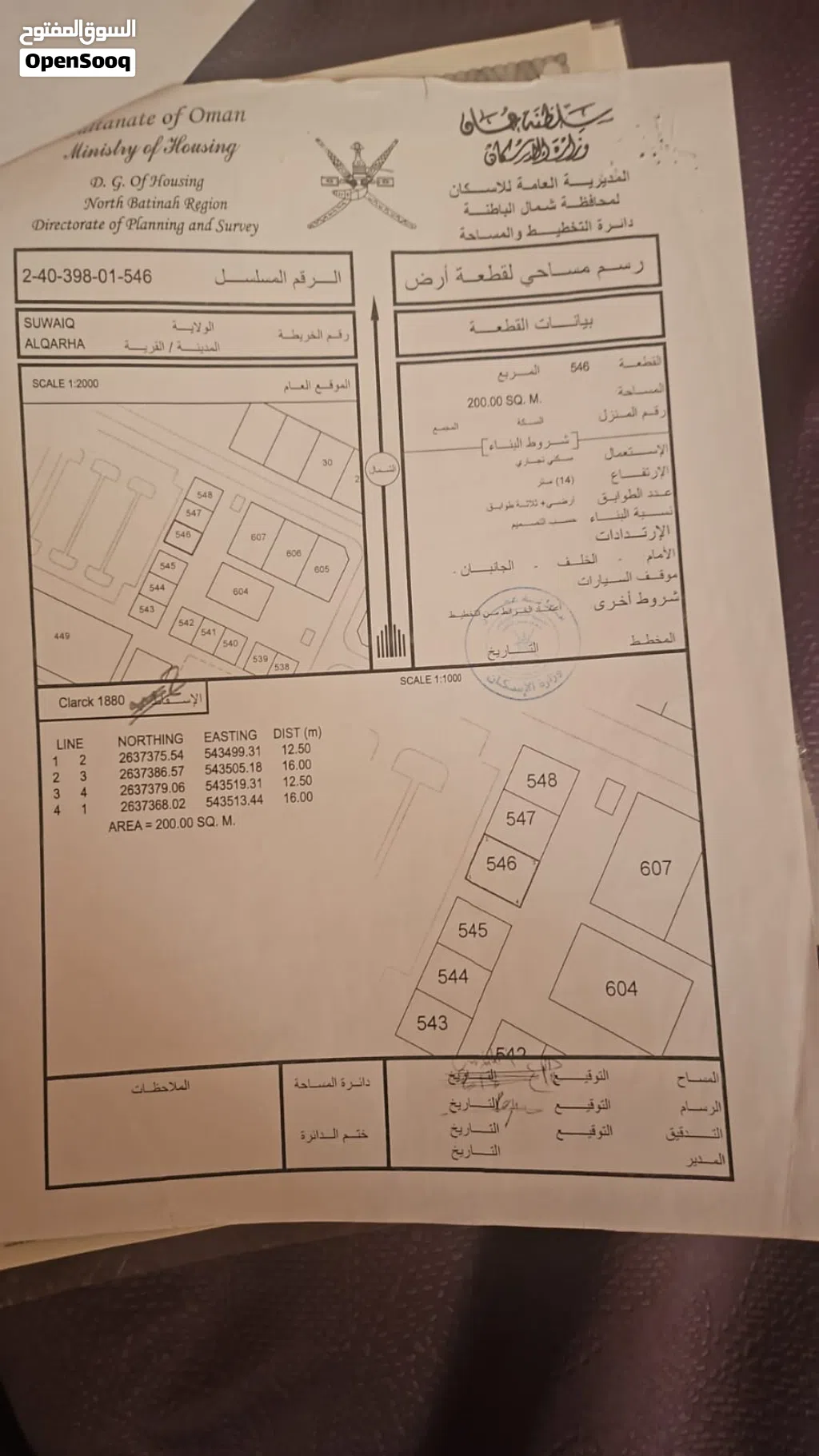 ارض سكنية تجارية بولاية السويق القرحة