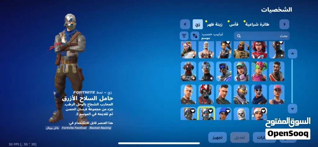 حساب فورتنايت