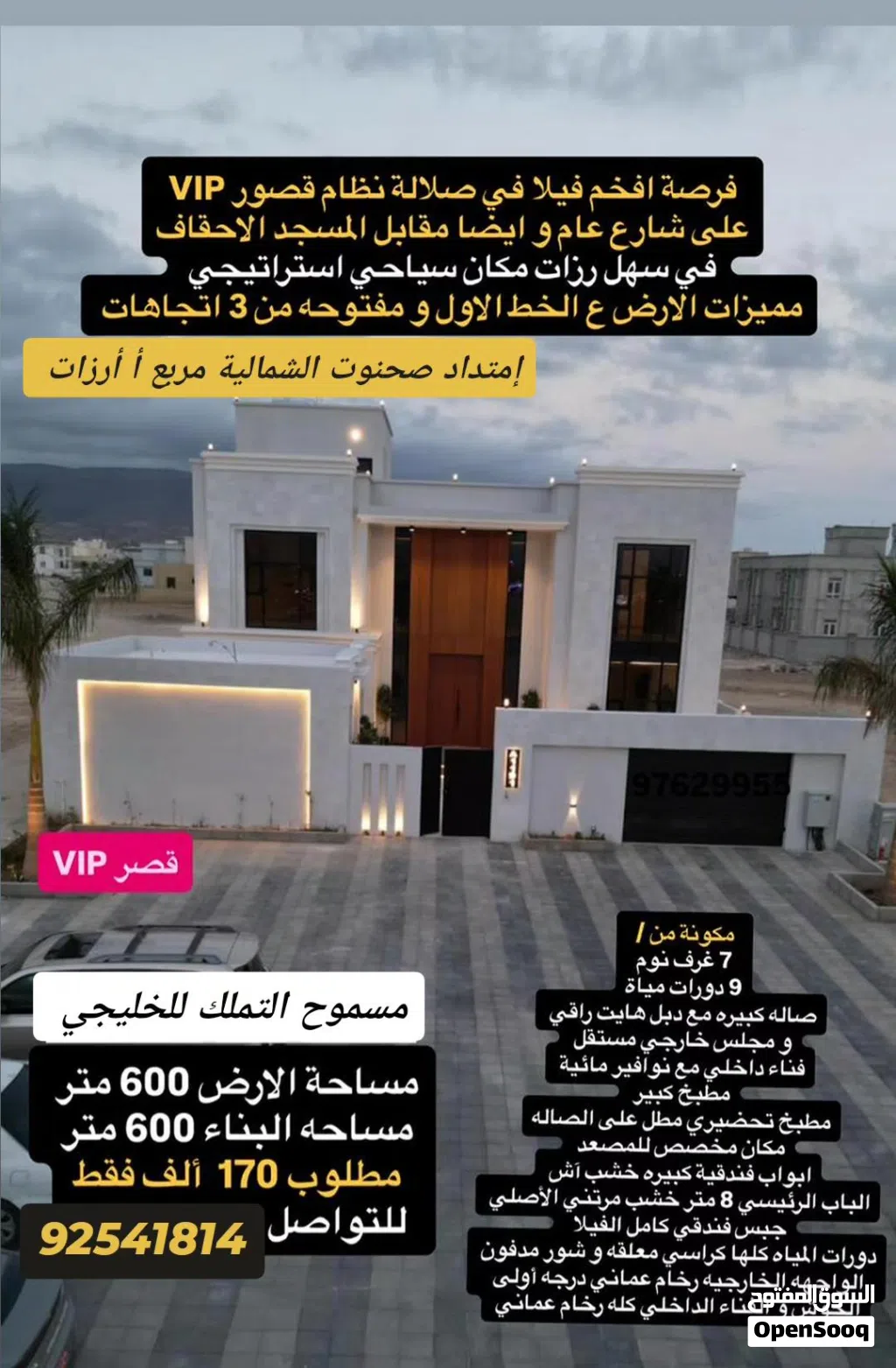 فيلا بمواصفات قصر. محافظة ظفار ولاية صلاله. إمتداد صحنوت الشمالية مربع أ أرزات مواصفات وموقع مميز