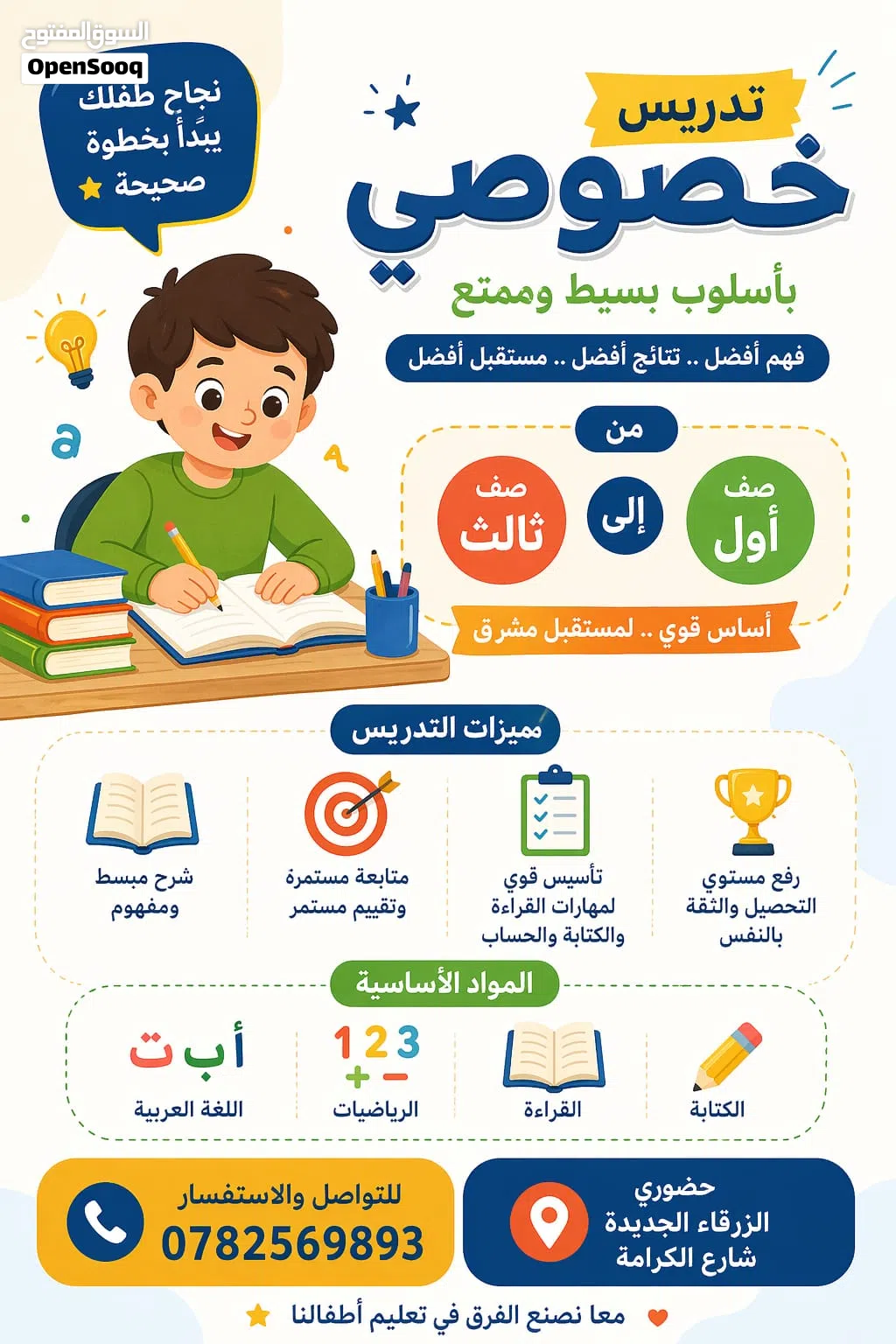اعلان تدريس خصوصي تأسيس من صف اول الى صف ثالث
