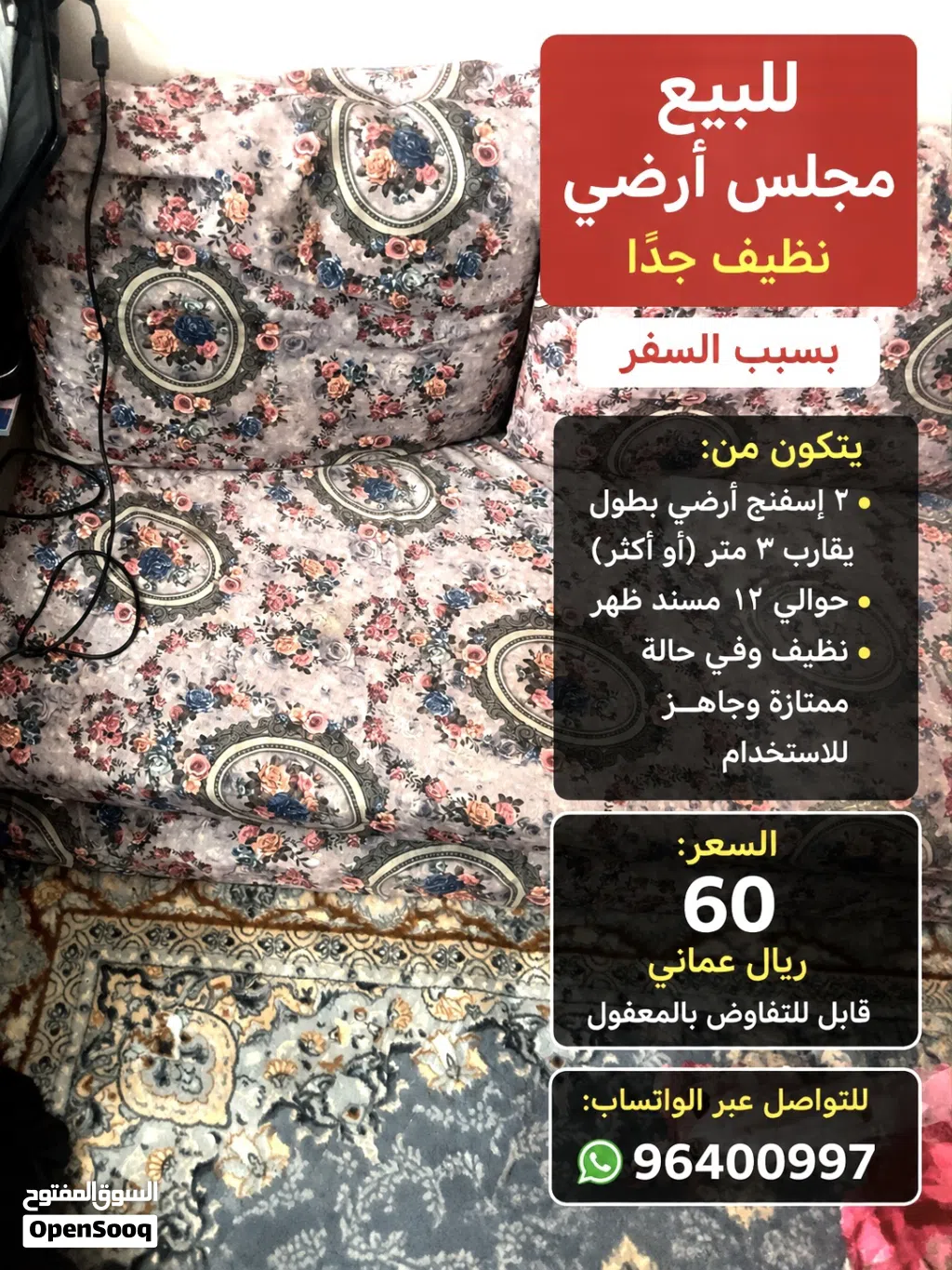 اثاث للبيع مجلس ارضي وسريرين Furniture for sale, ground council and two beds