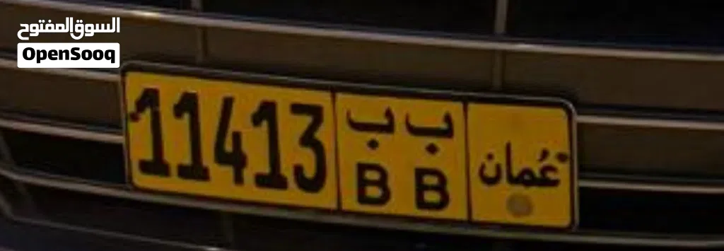 للبيع رقم خصوصي 11413