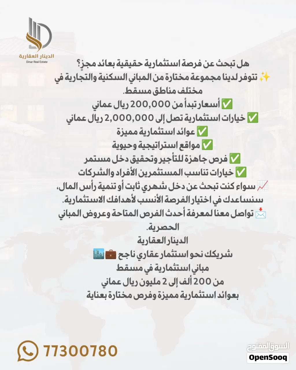 هل تبحث عن بناية سكني تجاري في مسقط بسعر مناسب وعائد استثماري ممتاز؟