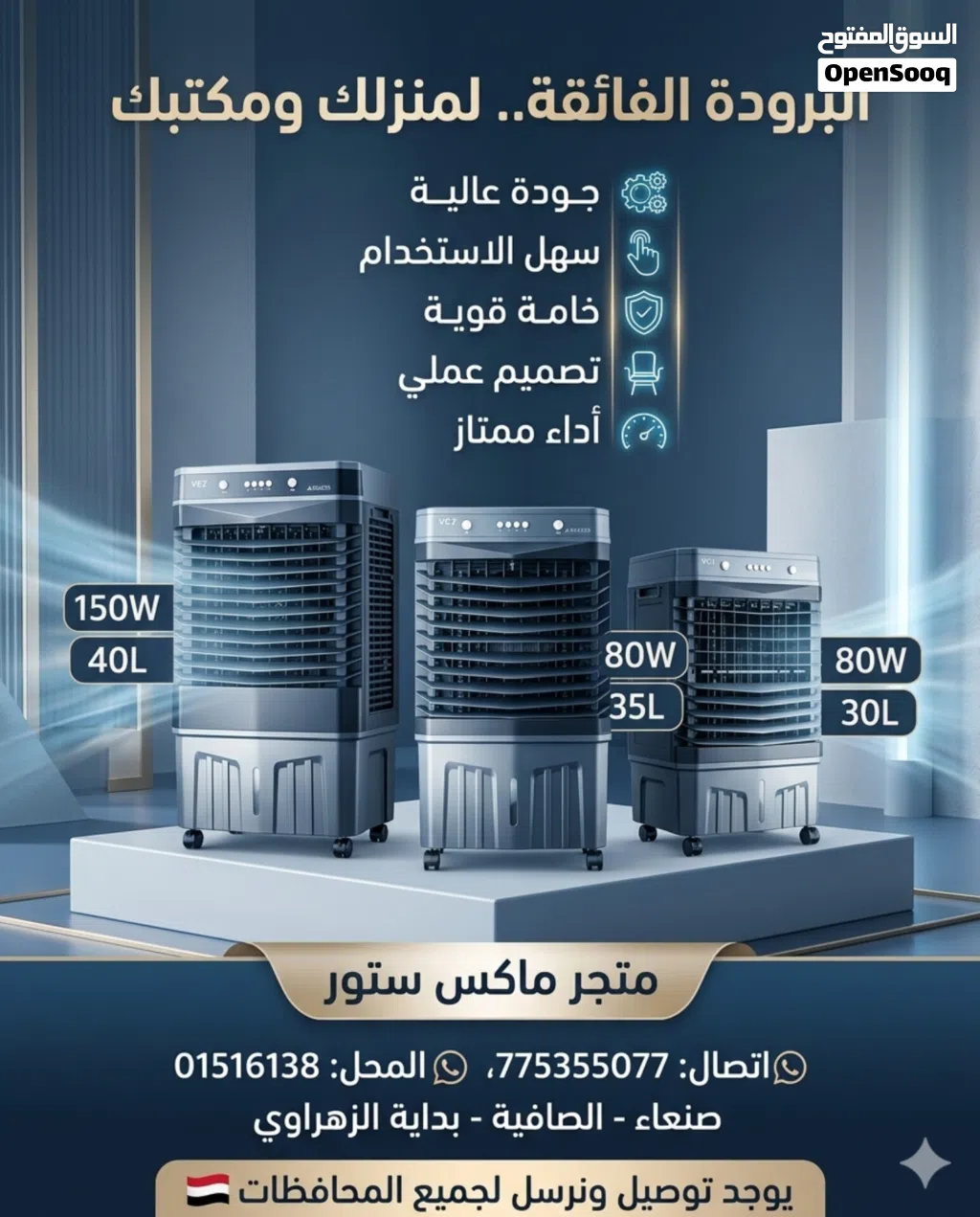 مبردات الهواء الصحراوية VCJ – انتعاش مثالي في أيام الصيف الحارة
