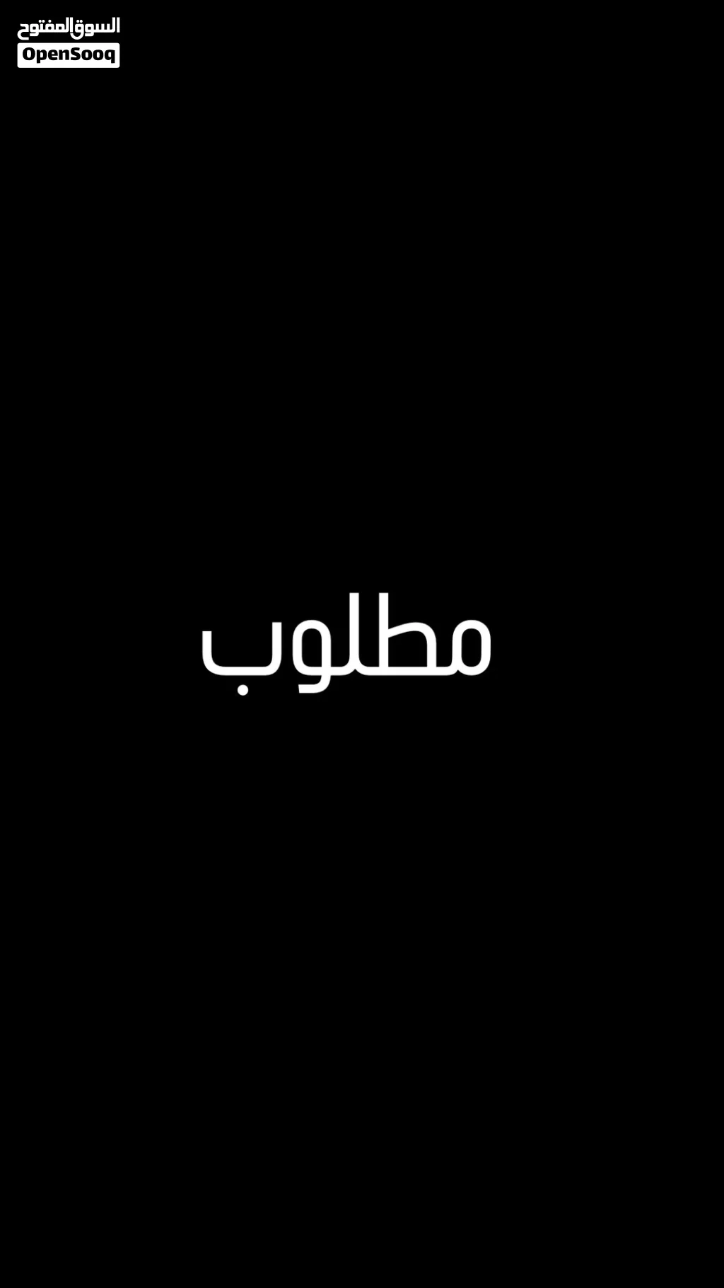 مطلوب شقة للايجار لعريس في منطقة طبربور / الخزنة / عرجان
