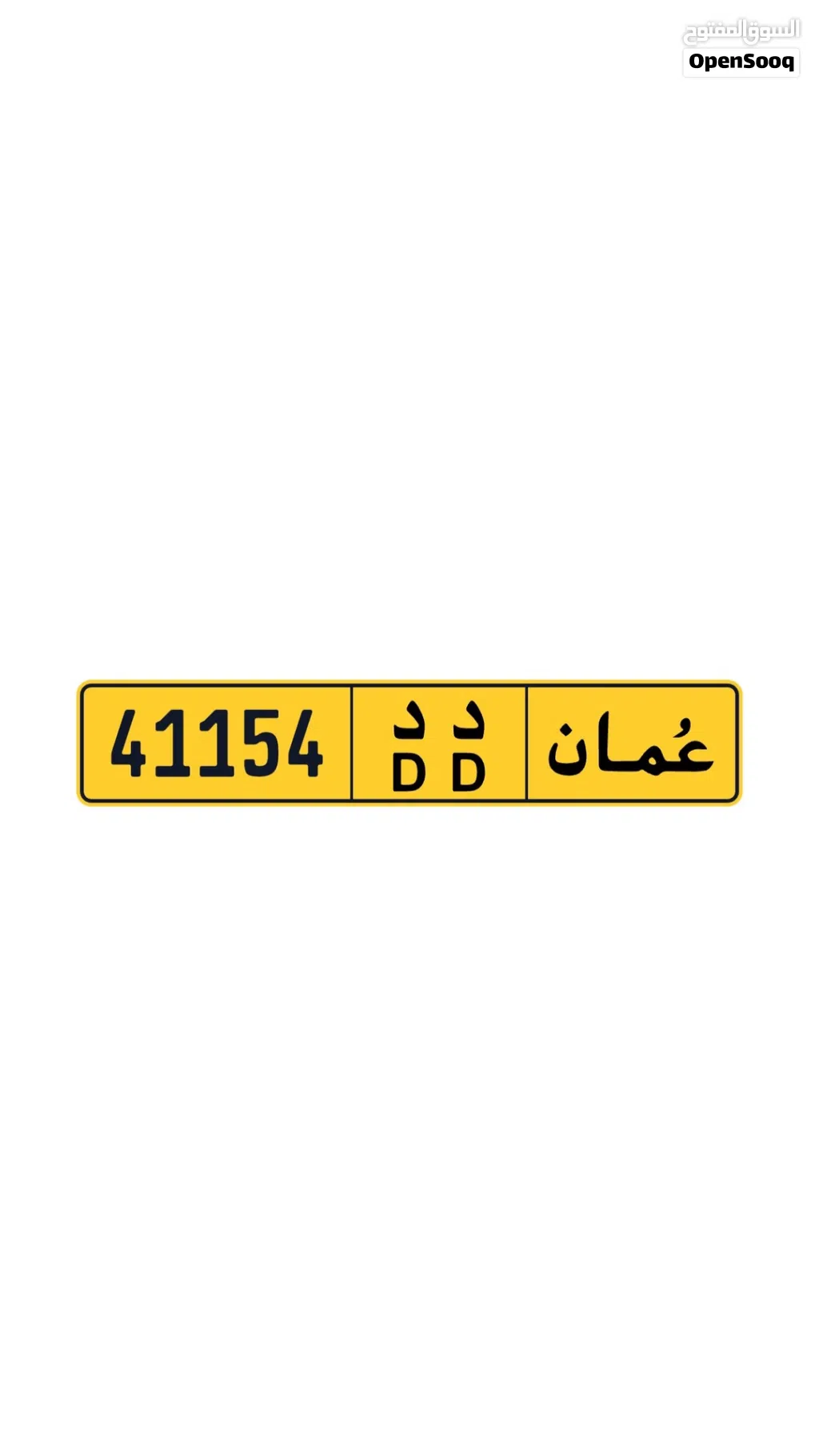 رقم خماسي للبيع فقط 65 ريال عماني