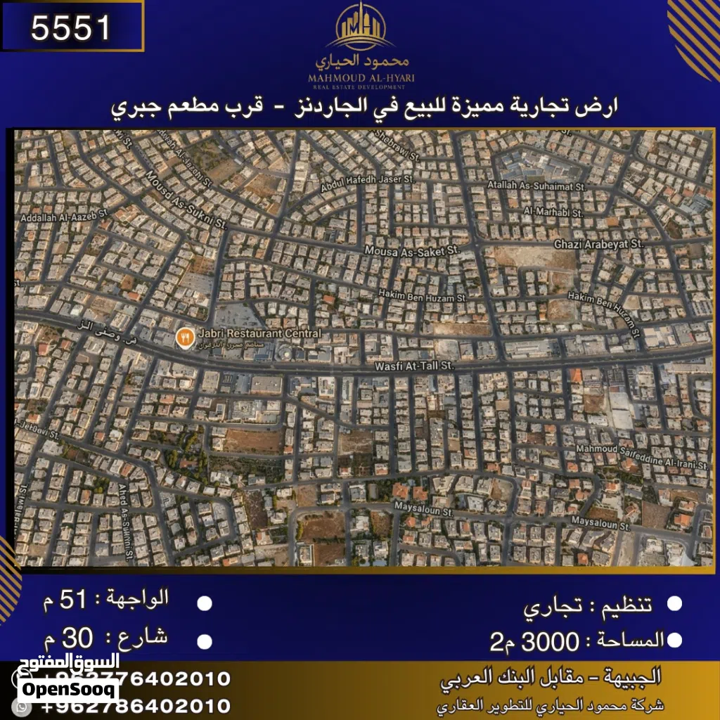إعلان رقم (5551) أرض تجارية للبيع في الجاردنز – قرب مطعم جبري