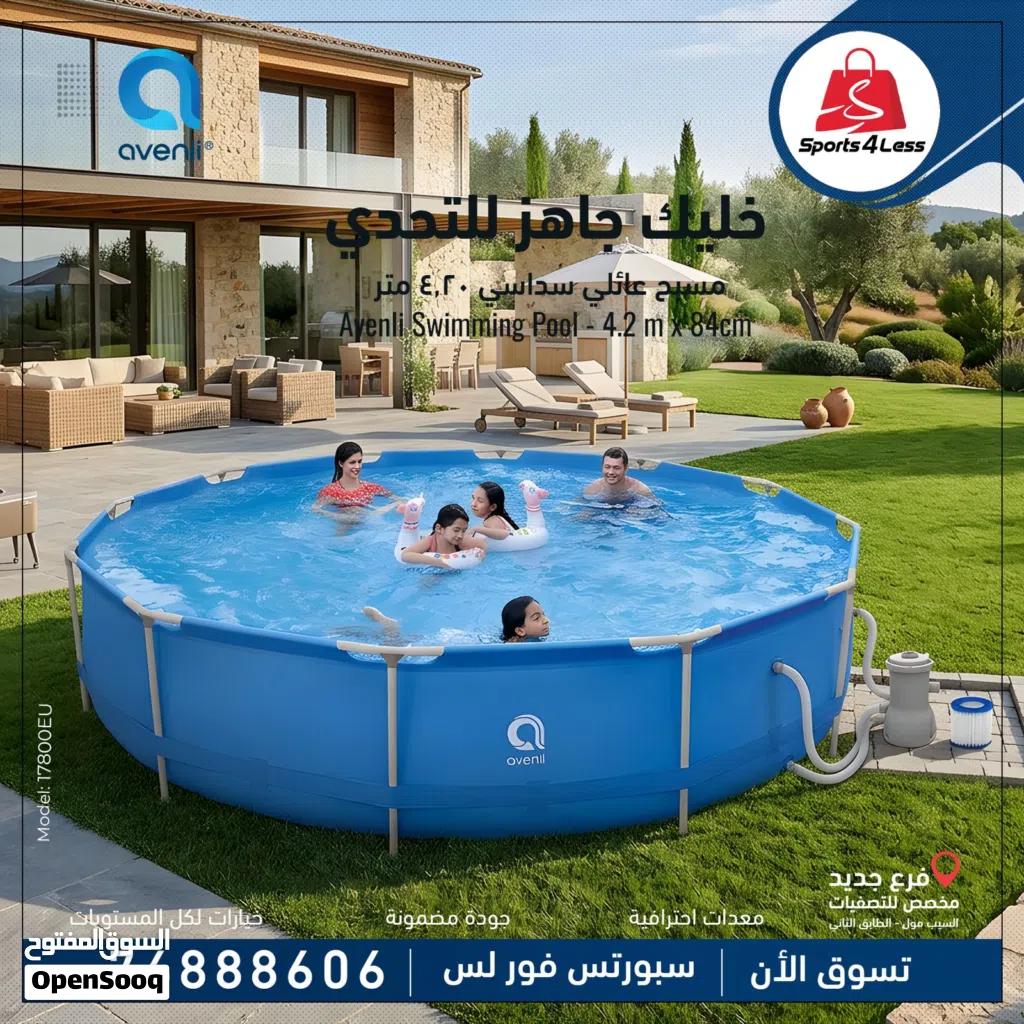حوض السباحة العائلي