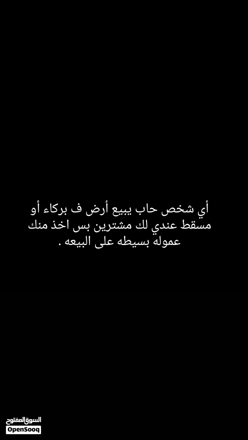 وسيط عقاري أجلب لك مشترين
