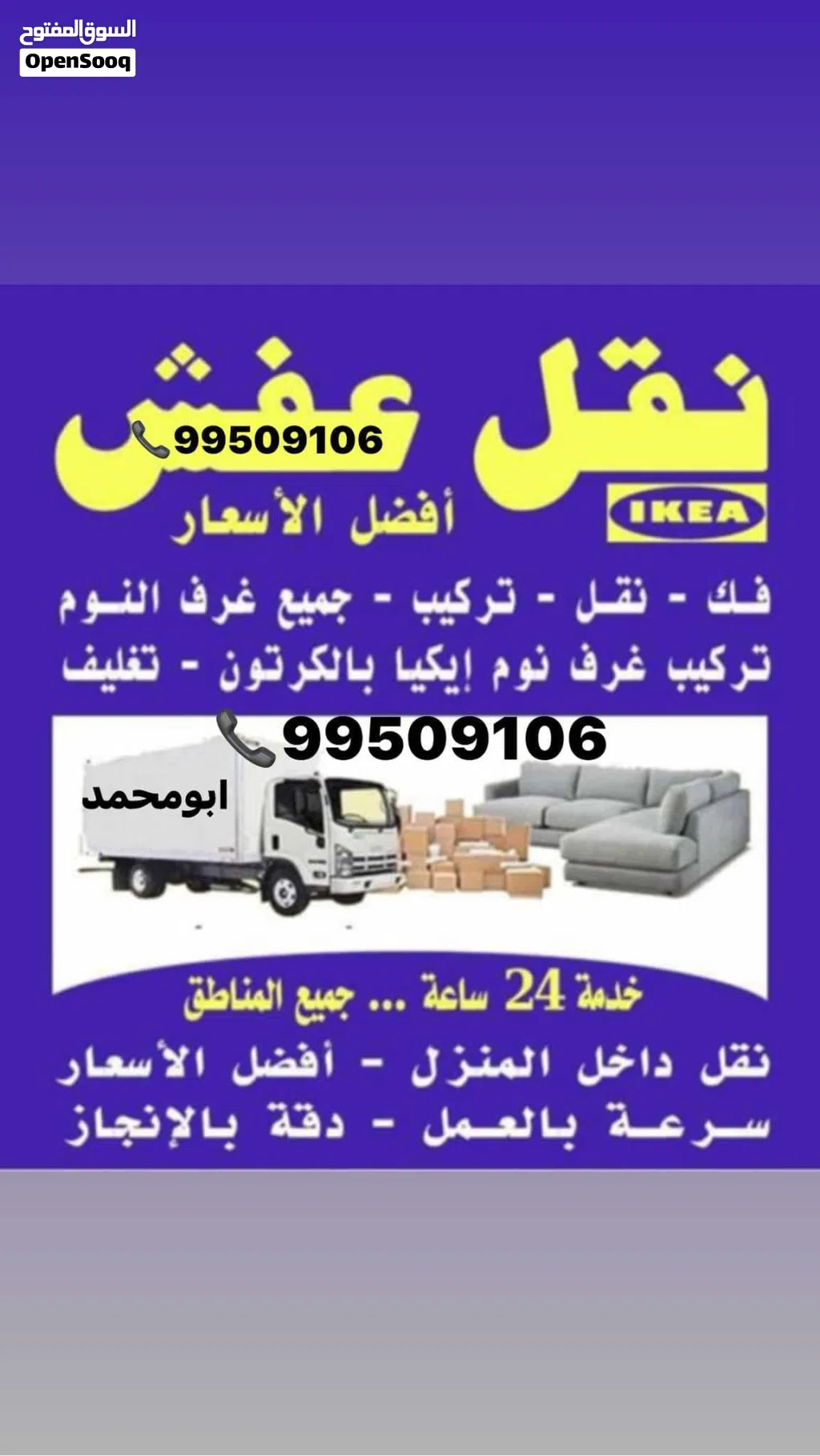 نقل عفش فك وتركيب جميع مناطق الكويت