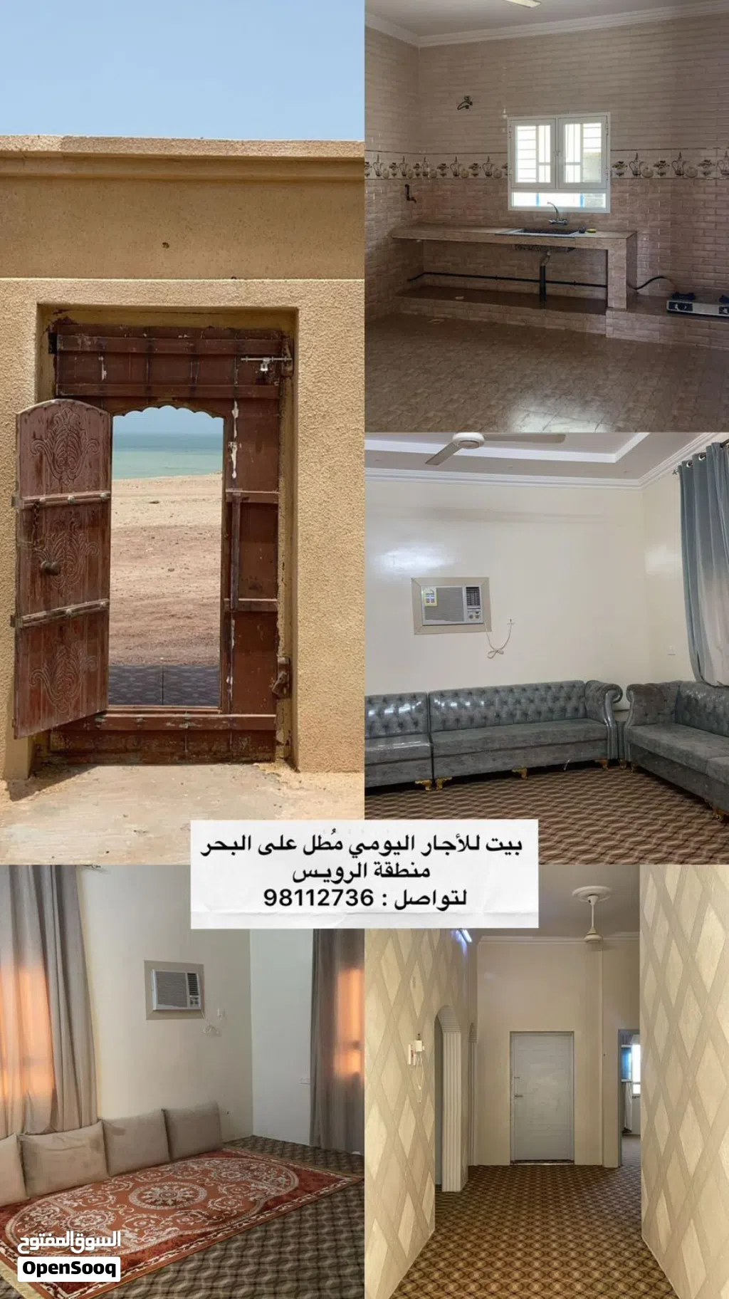 بيت الاجار اليومي في الرويس