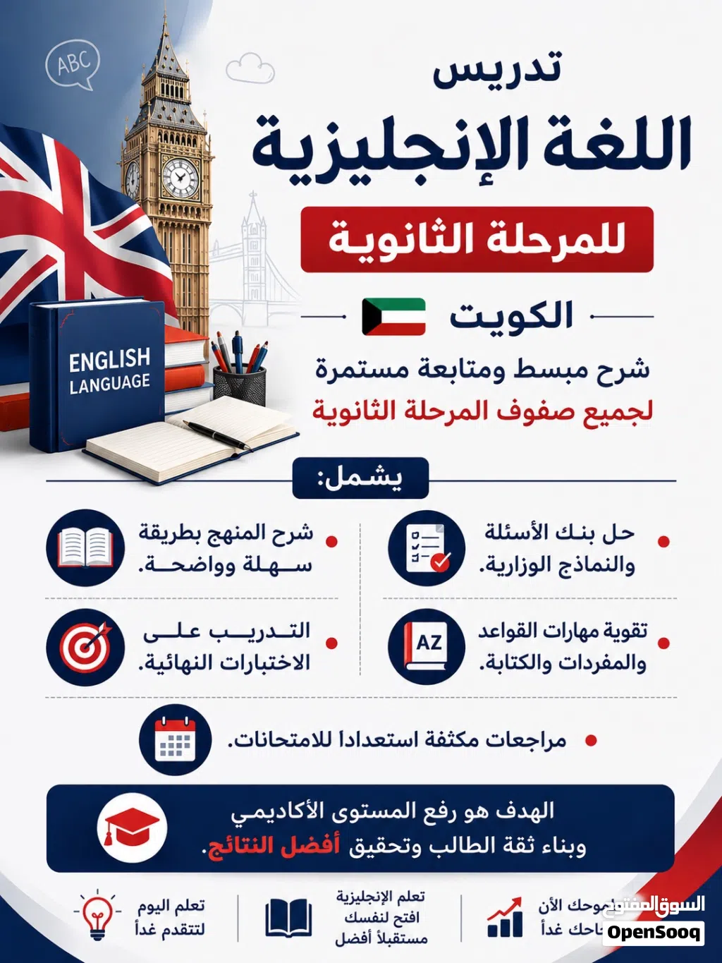 مدرس لغة الإنجليزية للمرحلة الثانوية – الكويت