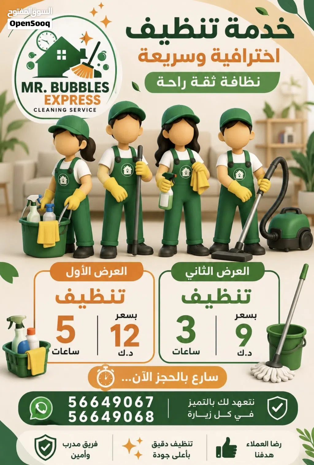 عمالة تنظيف نسائيه بالساعه محترفه