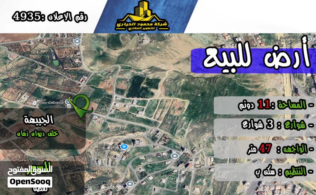 رقم الأعلان (4935) قطعة ارض للبيع في الجبيهة - خلف ديوان زمان