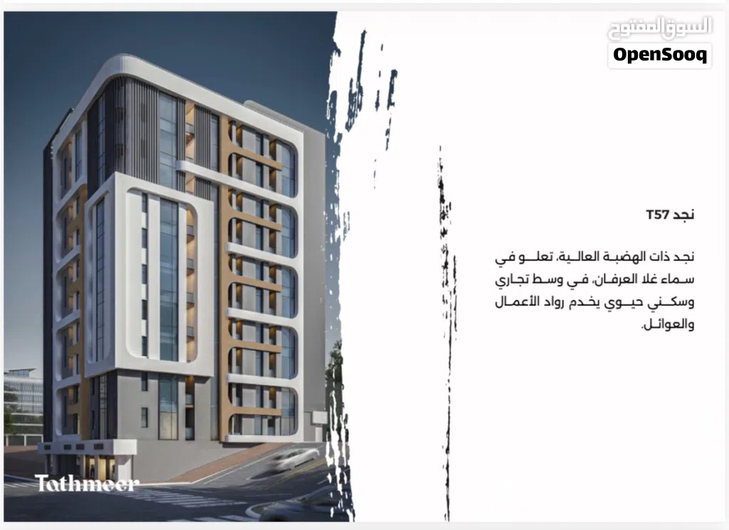 شقة سكنية قيد الإنشاء ف مسقط _بوشر_ غلا العرفان _ اجدد مشاريع تثمير العقارية