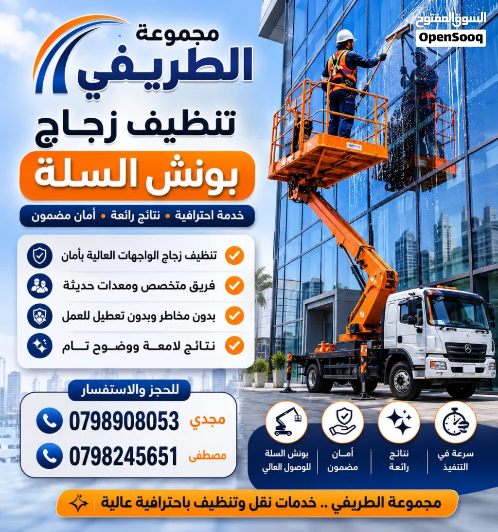 تنضيف زجاج بكافه اعمالو