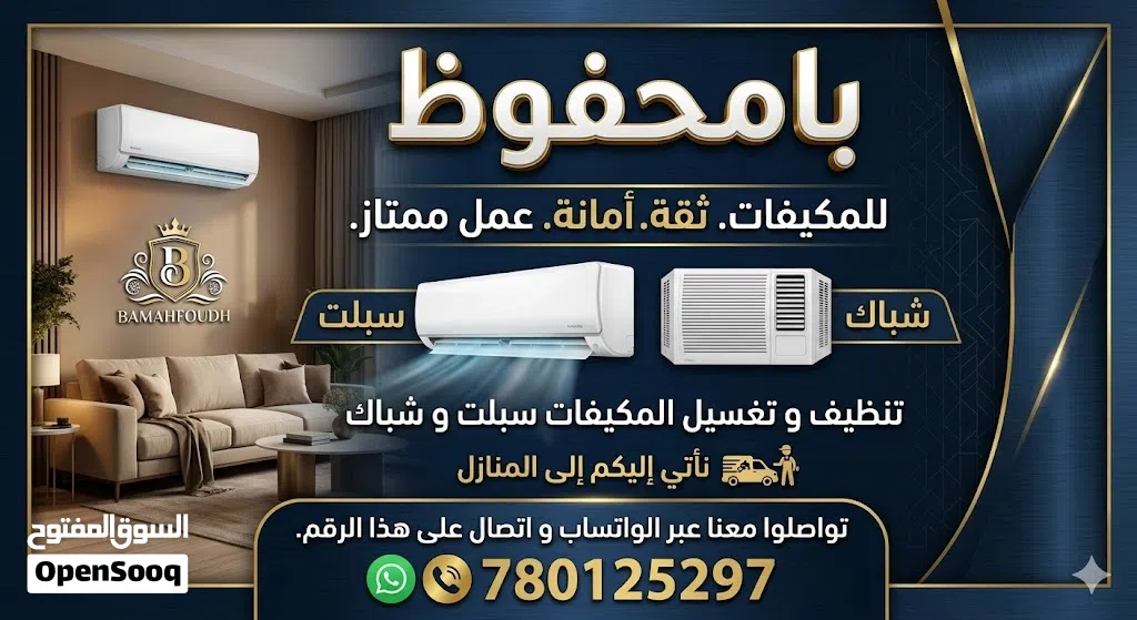 بامحفوظ للمكيفات تنظيف و تغسيل مكيفات سبلت و شباك