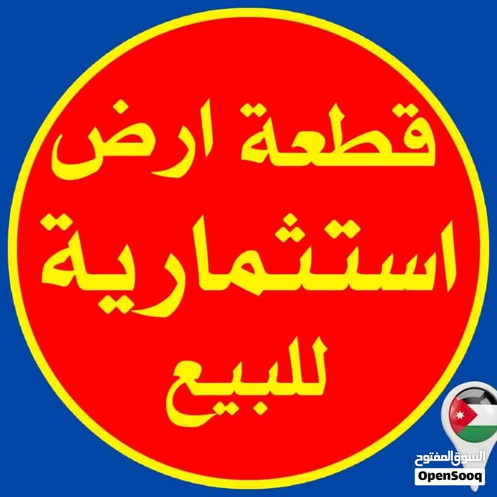 ارض للبيع شارع الجامعة مقابل الجامعة مباشره قرب الشارع الرئيسي استثمارية مميزه