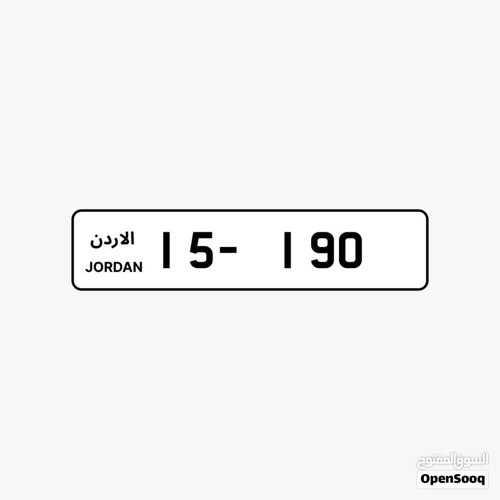 للبيع أرقام مميزة ونادرة