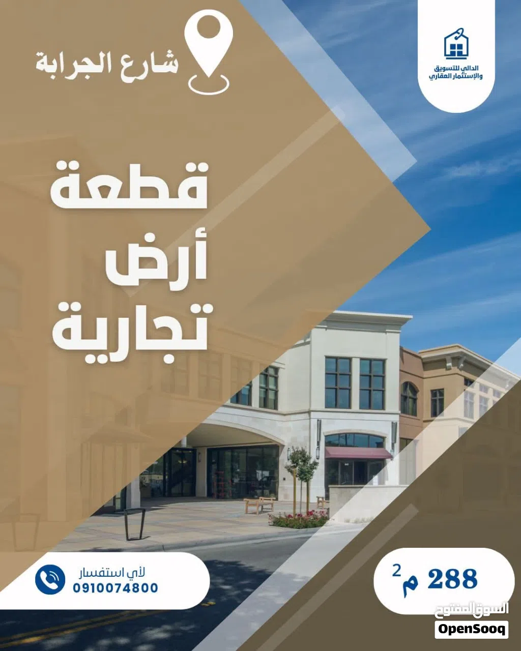 أرض تجارية للبيع على رئيسي الجرابة