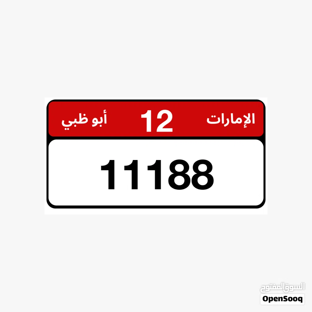 رقم ابوظبي للبيع 118 الف وقابل