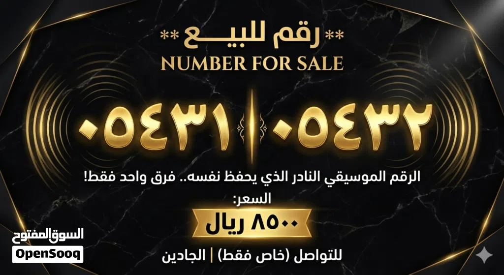 رقم مميز للبيع
