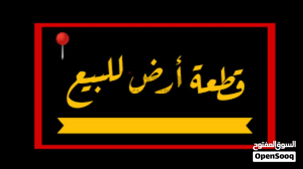 قطعه ارض في فينسييا للبيع