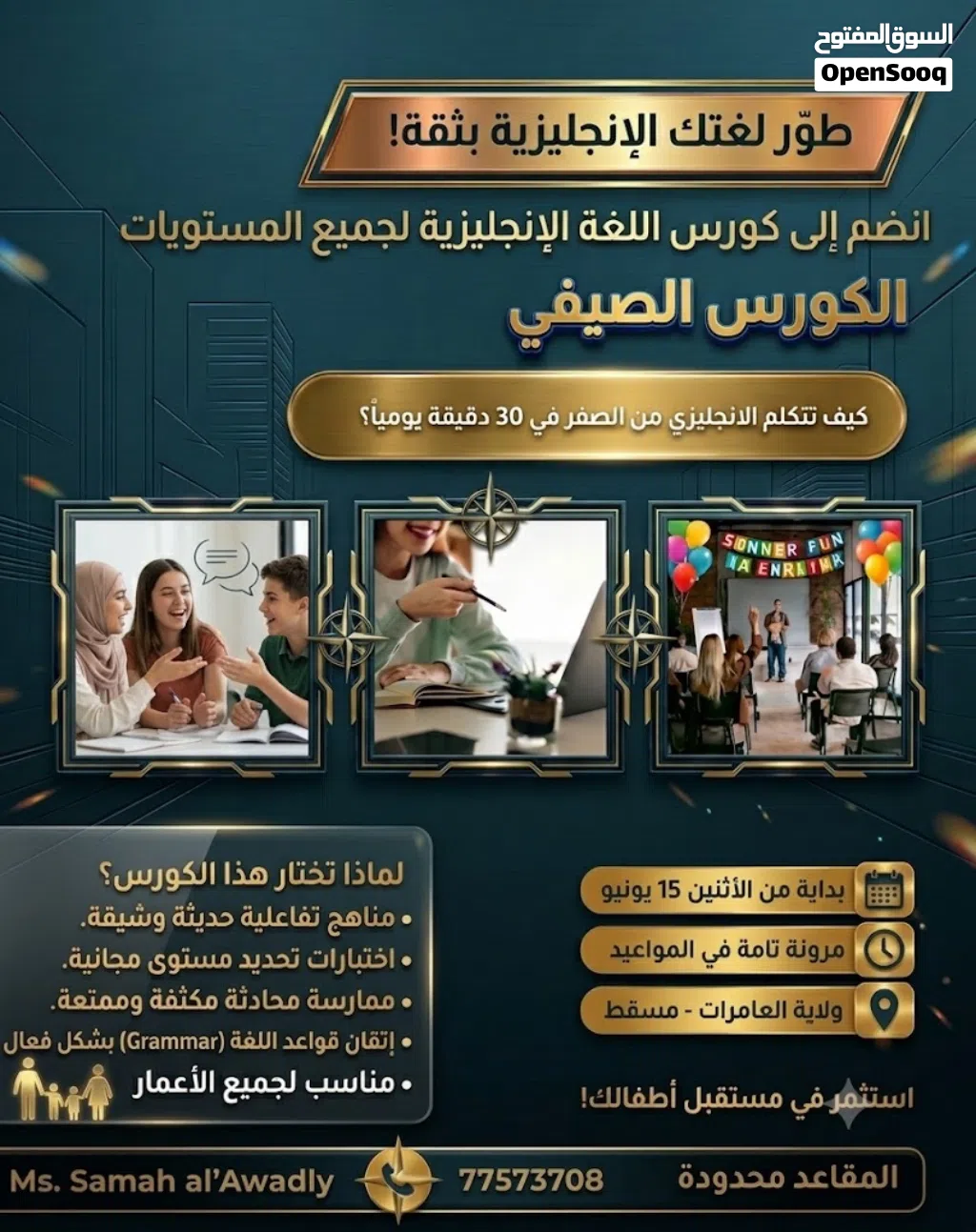 كورس صيفي - لغة إنجليزية