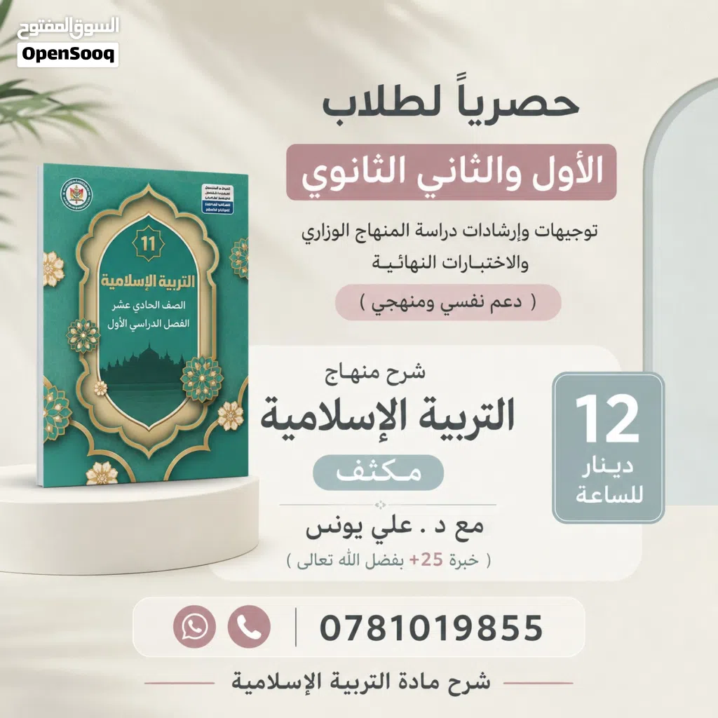 توجيهات وتدريس مقرر التربية الإسلامية للمرحلة الثانوية