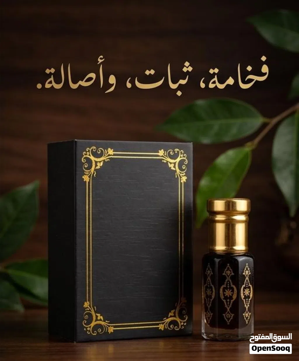 دهن عود سيوفي