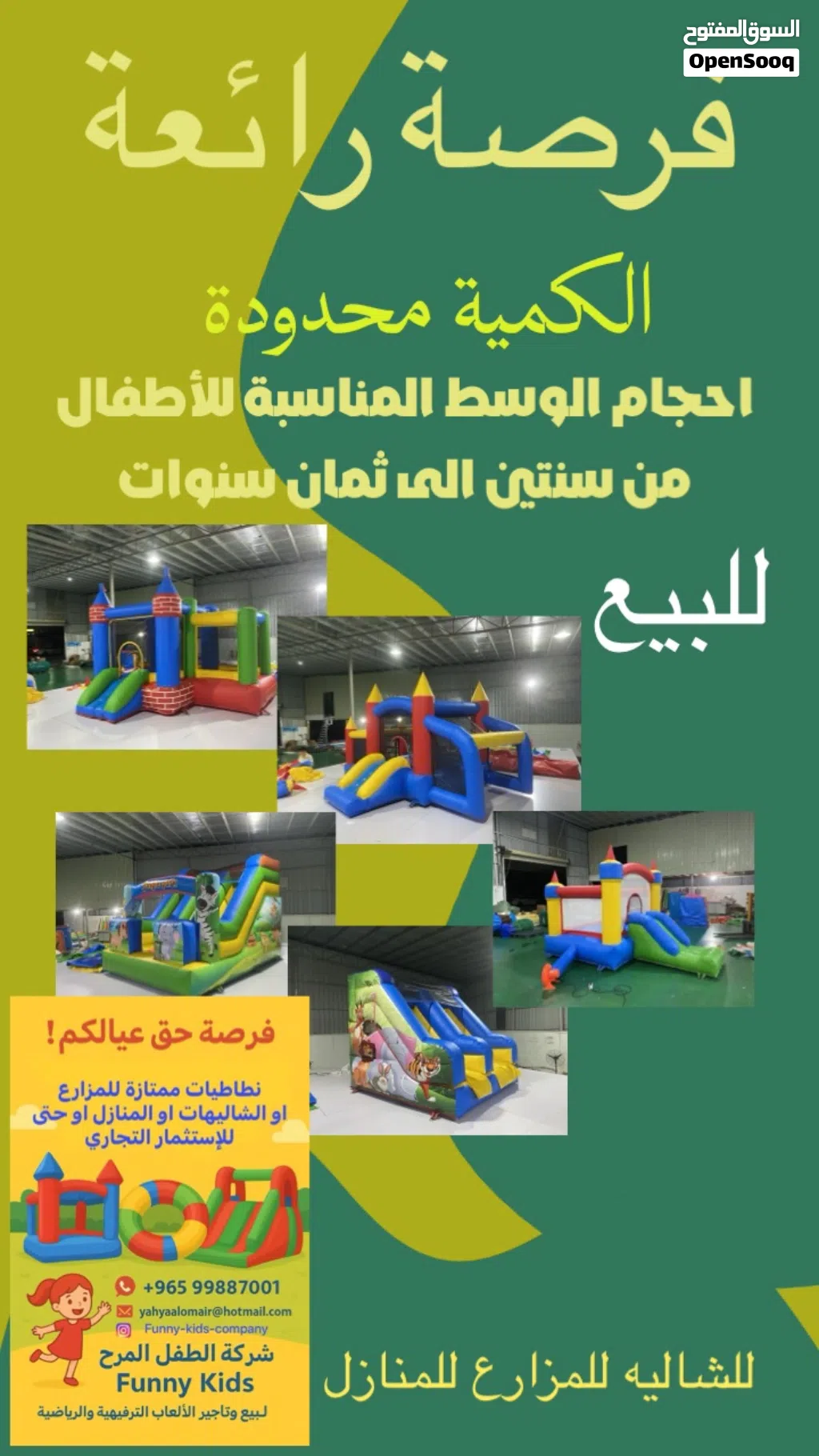 نطاطيات للبيع