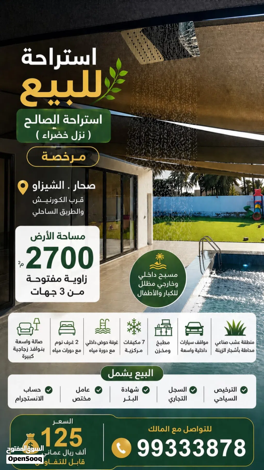 استراحة للبيع في صحار