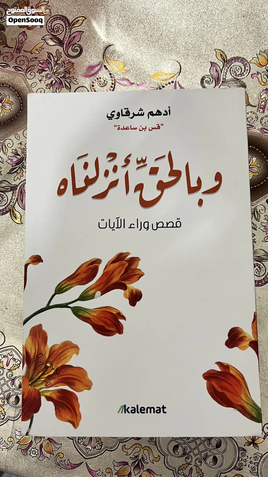 للكاتب ادهم شرقاوي