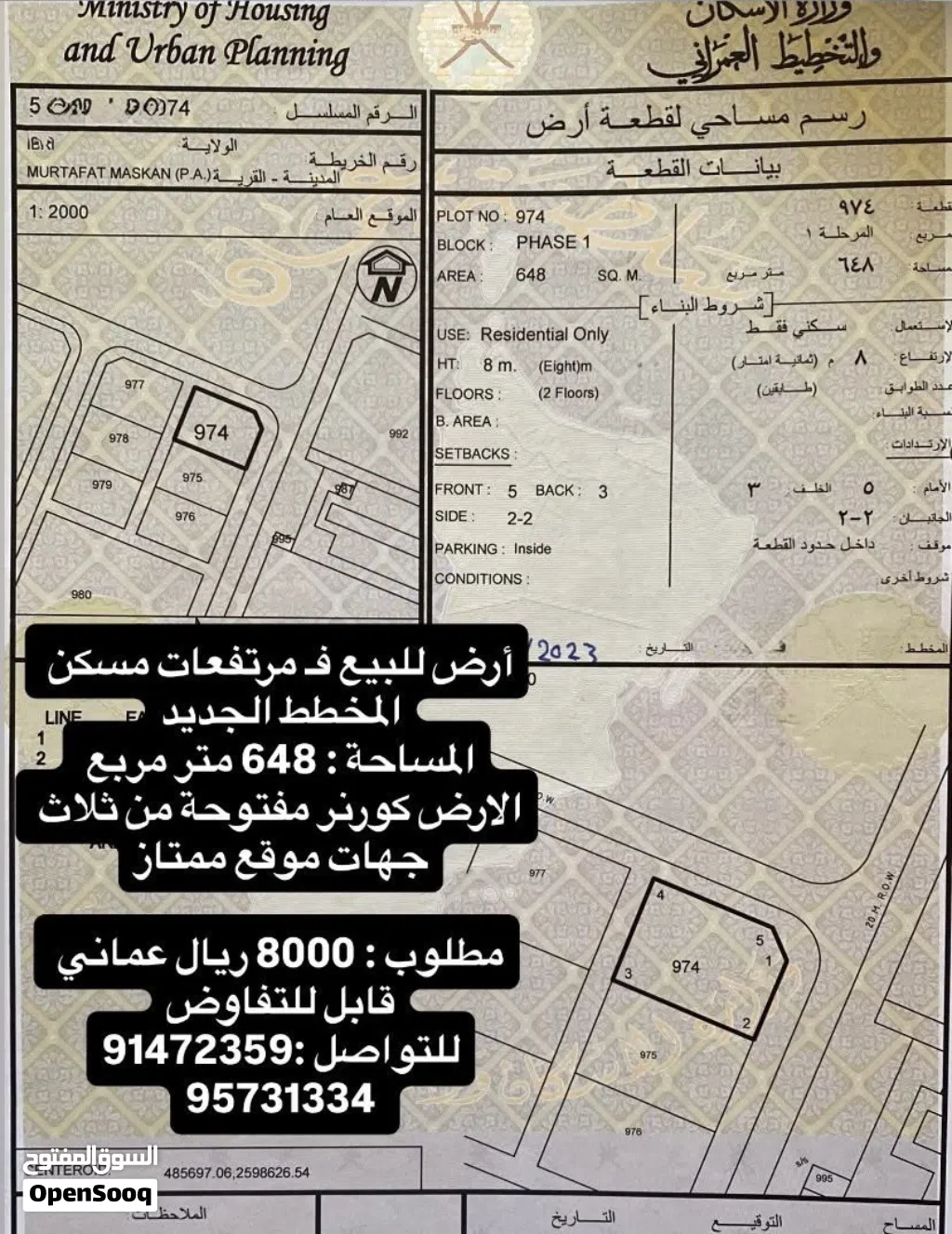 أرض سكنية مخطط مرتفعات مسكن الجديد
