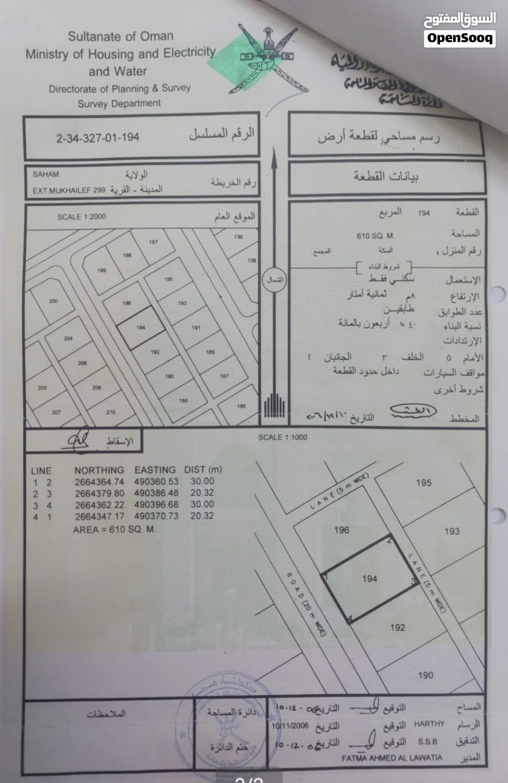 للبيع أرض سكنية صحم / مخيليف السيح