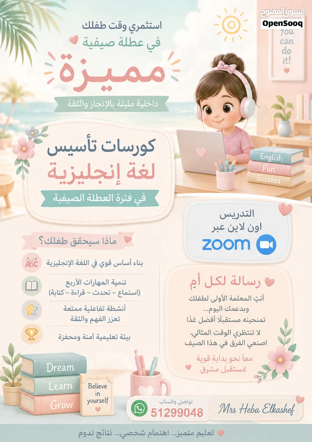استغل وقت العطلة في التأسيس السليم المناهج الجديدة تحتاج طالب متأسس صح