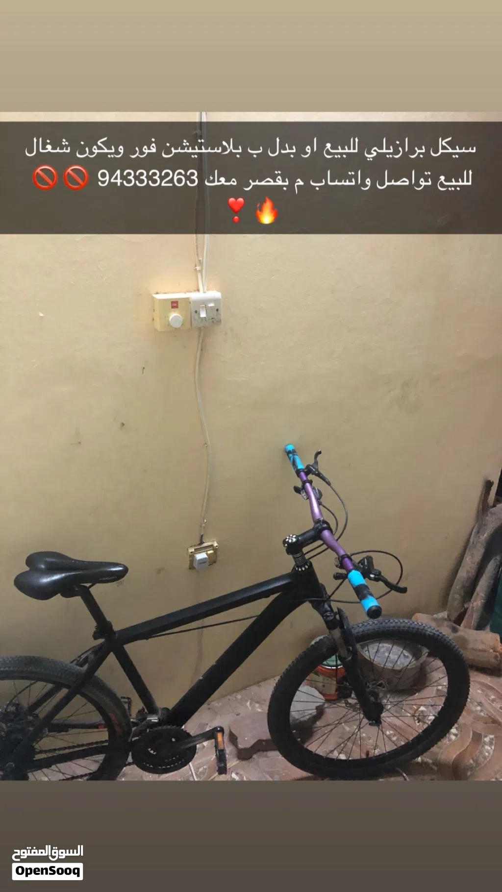 سيكل برازيلي للبدل او بيع شوف لوصف