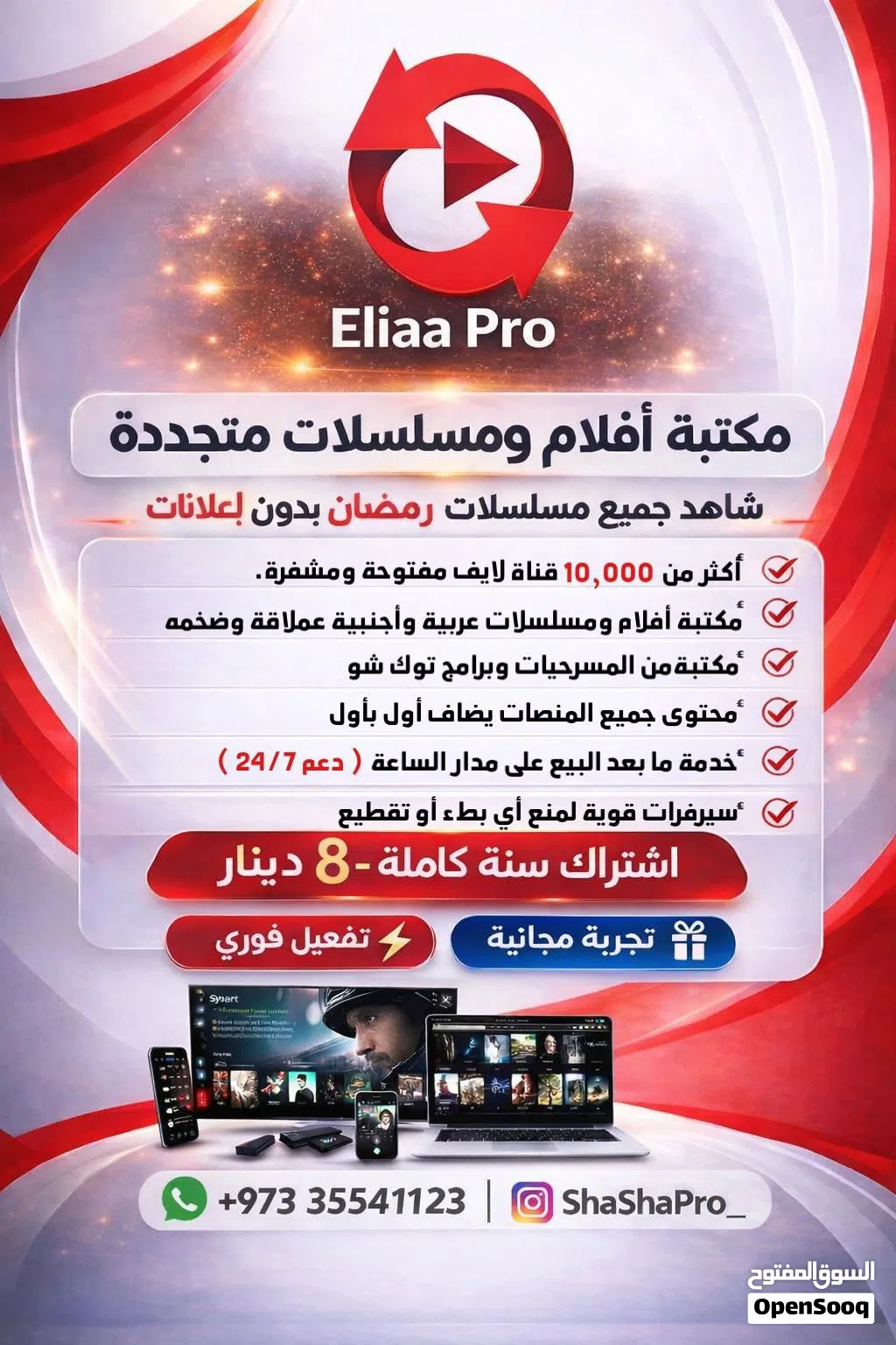 اشتراك ايليا برو Eliaa Pro