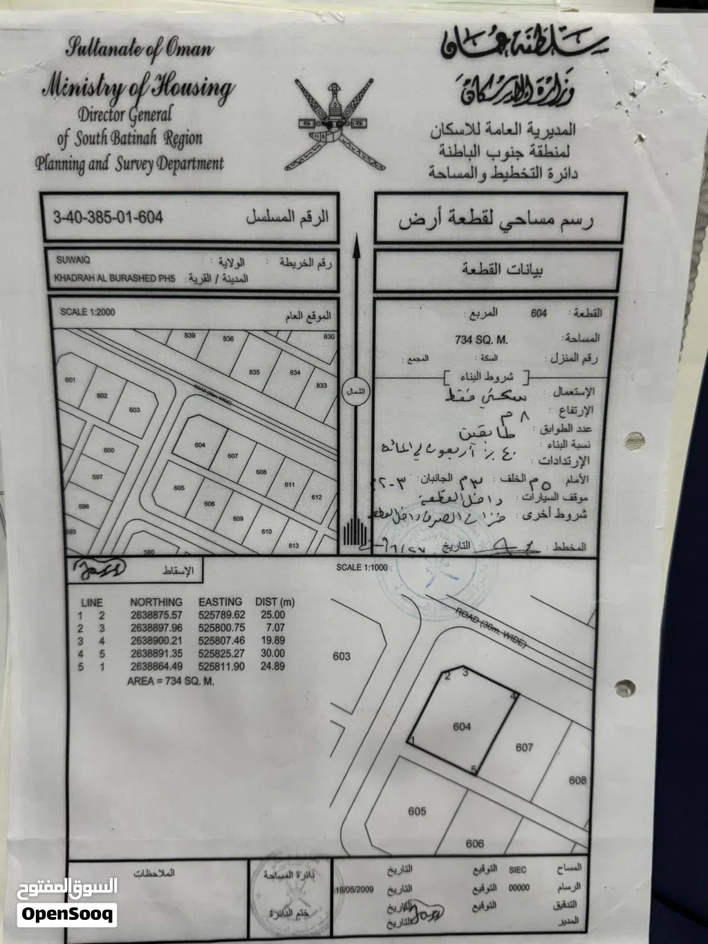 أرضين شبك للبيع الأولى مساحة 734متر