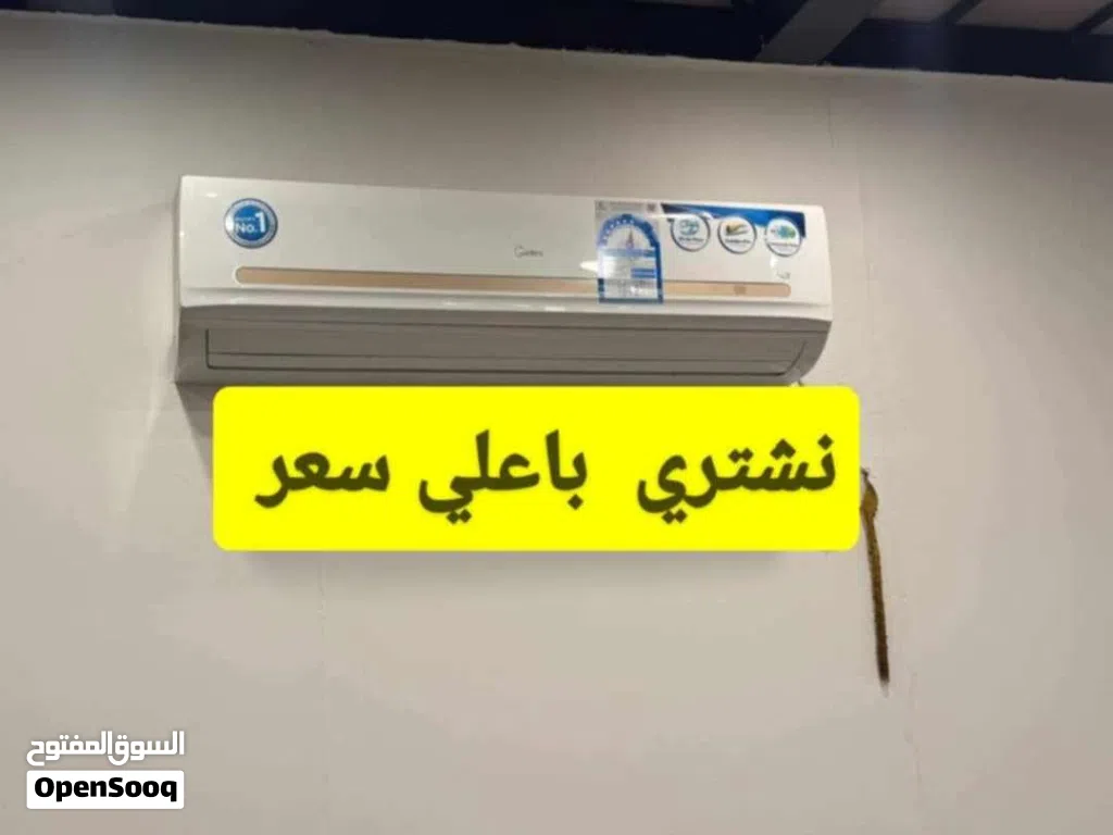 للبيع وحدات تكييف بافضل سعر ونشتري