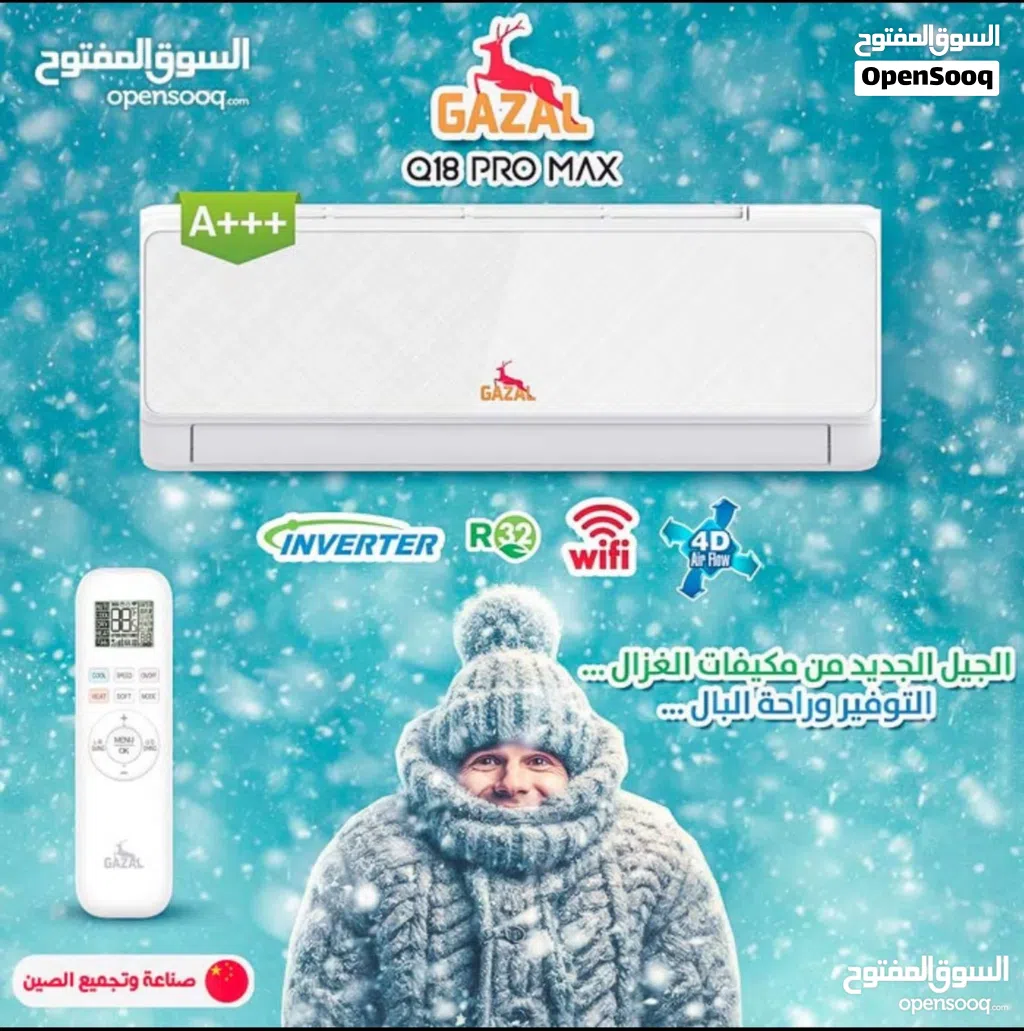 مكيفات غزال و ناشونال بأسعار منافسه