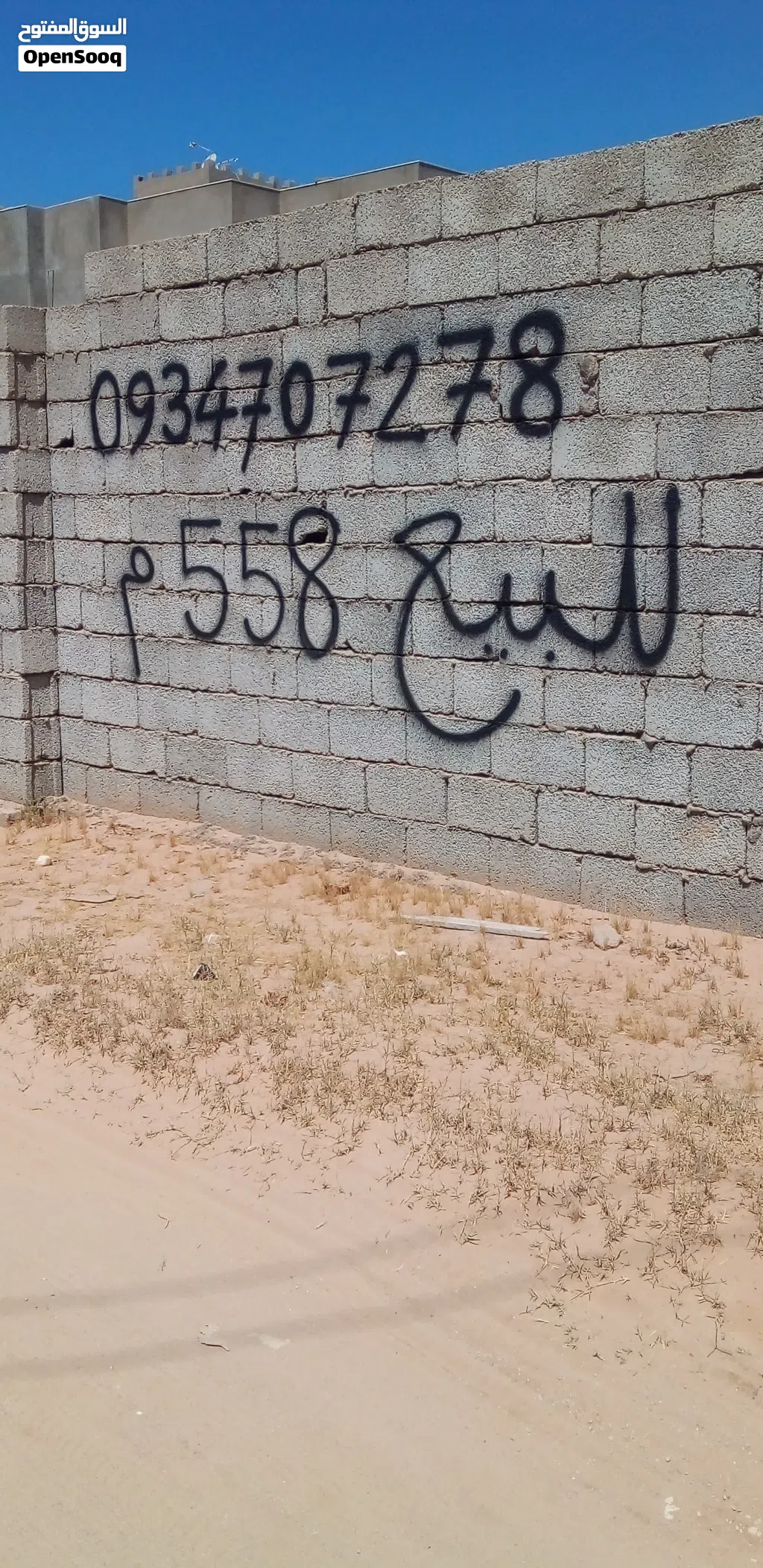 قطعة أرض للبيع