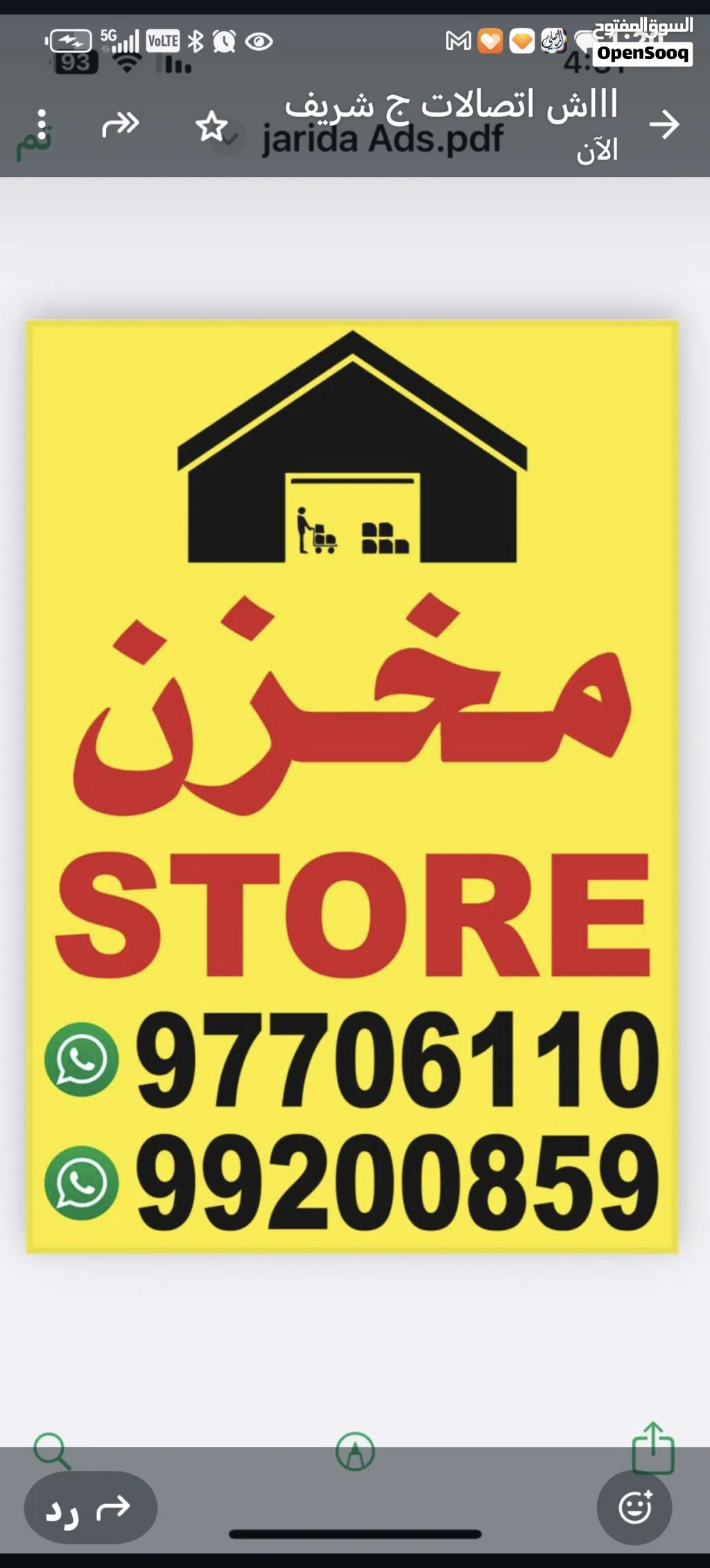 مخازن مسقوف بأمغرة